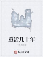 重活5000年