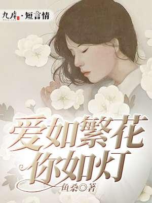 繁华如初