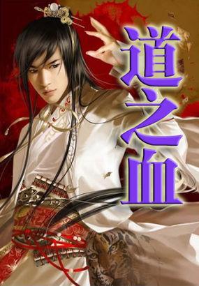 道之血色玫瑰