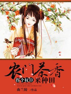 农门茶香远