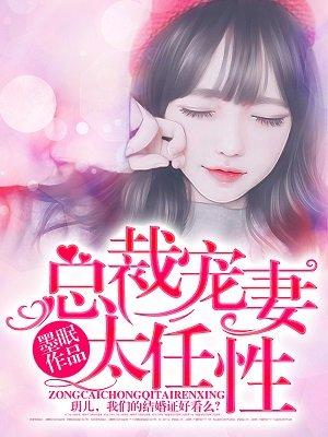 总裁宠妻太强悍全文