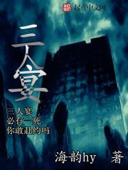 三人宴数字