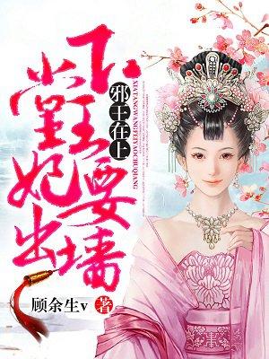 邪王的下堂王妃