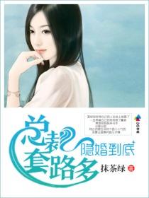 隐婚总裁免费阅读