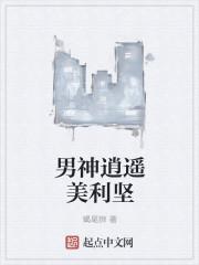 逍遥美男图哪里可以听