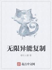 有复制异能的
