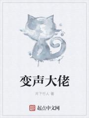 变声大佬 聊天语音