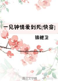 一见钟情爱到底快穿