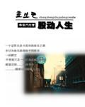 重生之股动人生大结局