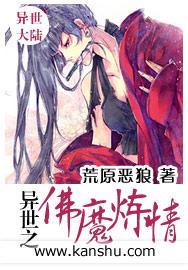 异世道佛魔