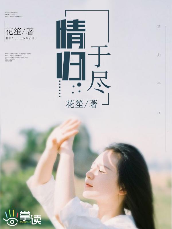 情归于尽短剧热播