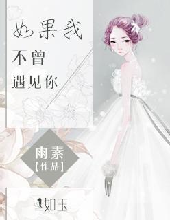 又怎会遇见美丽