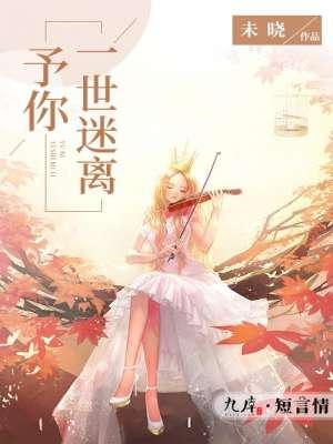 予你一世情深 流云落雪