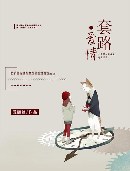 爱情套路话大全