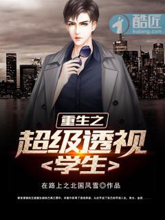 重生透视之王