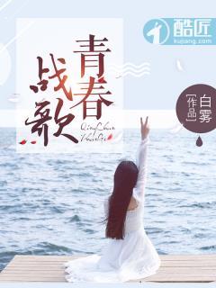 青春战歌武警