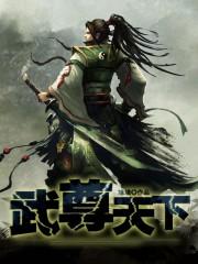 武灭九霄