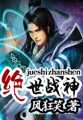 都市绝世战神