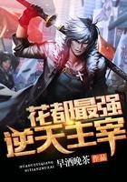 花都最强逆天主宰最新章节更新时间