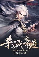 杀戮仙帝