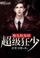 绝色校花爱上我免费