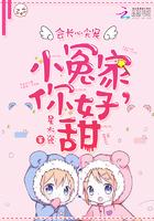 会长心尖宠小冤家