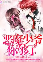 重生校园女皇恶魔太腹黑txt