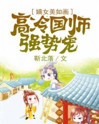 嫡女又美又有飒