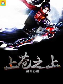 上苍之上结局楚风