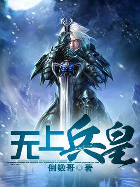 无上强兵免费阅读