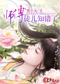 师傅徒儿知错了漫画全集