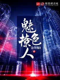 魅香撩人