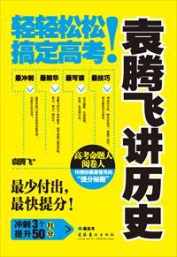 袁腾飞讲历史1966到1976
