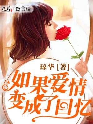 如果爱已经变成了伤害歌词