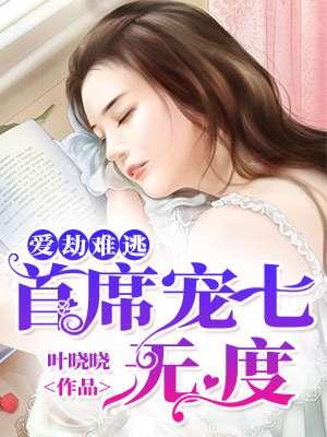 爱劫难逃