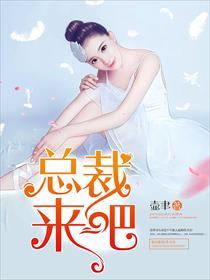 来吧!第