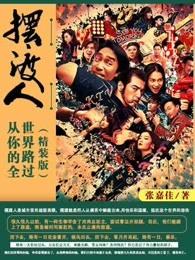 摆渡人英文