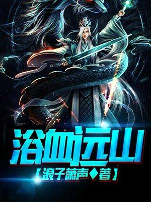 浴血连续剧