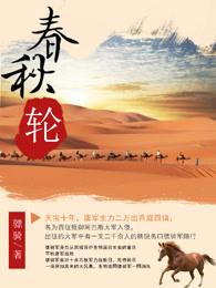 春秋轮毂属于什么档次