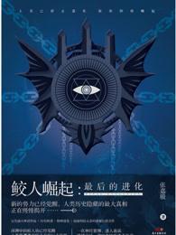鲛人开尾