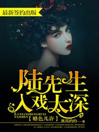 婚色几许陆先生入戏太深 西风灼灼