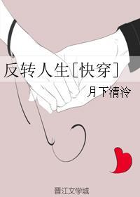 反转人生快穿方沫讲的是什么