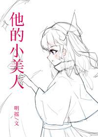 他的小美人木兮娘