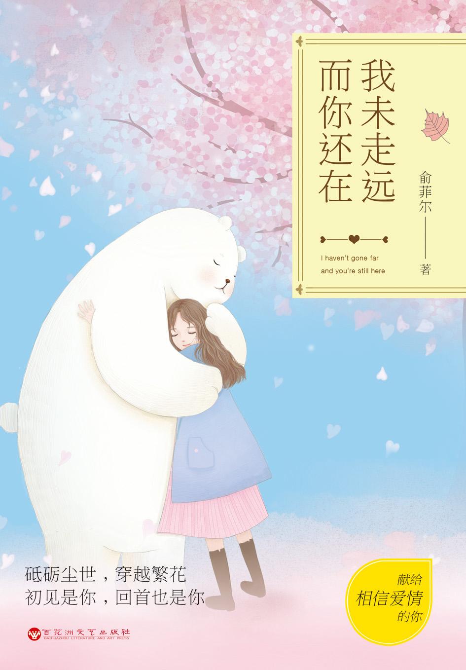 我未走远而你还在目录