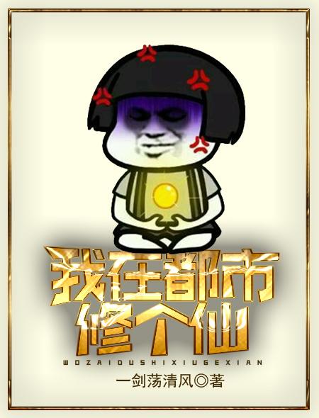 我在都市修个仙短剧免费观看