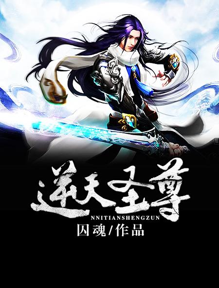 逆天神尊简介