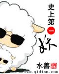 史上第一妖起点