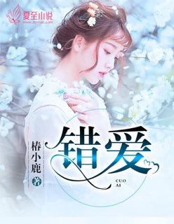 错爱是什么意思