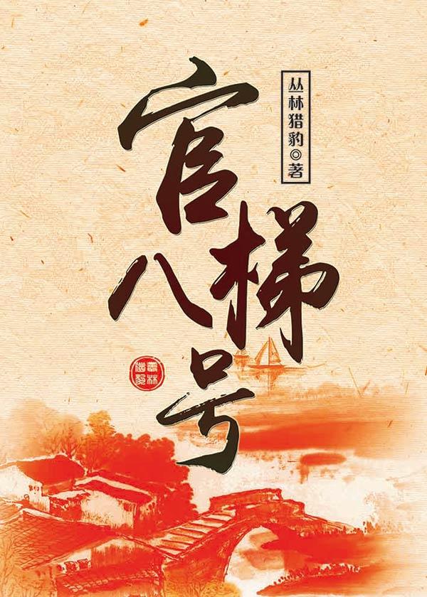 八号公馆是什么意思