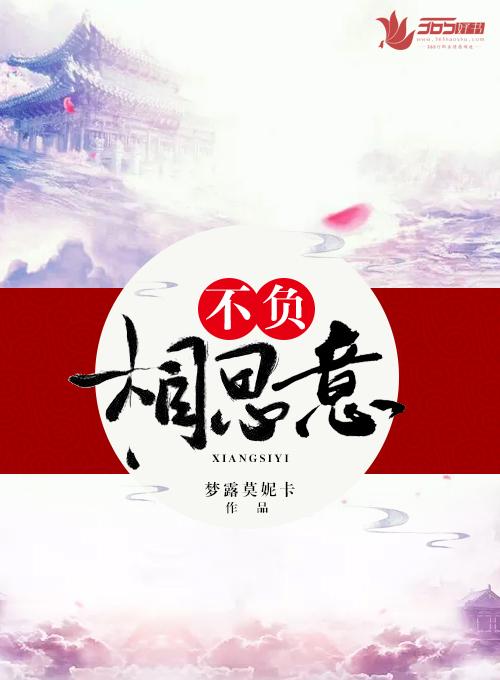 只愿军心君心似我心定不负相思意